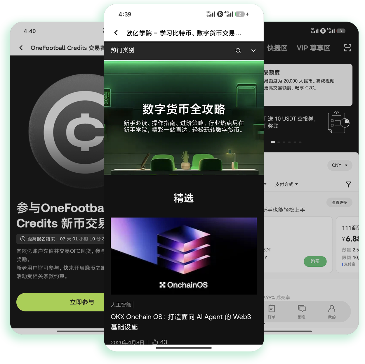 欧e交易所注册 量化交易者专属加密交易账户开通操作指导